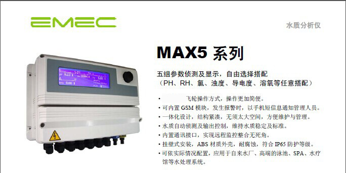 MAX5系列-水質分析儀